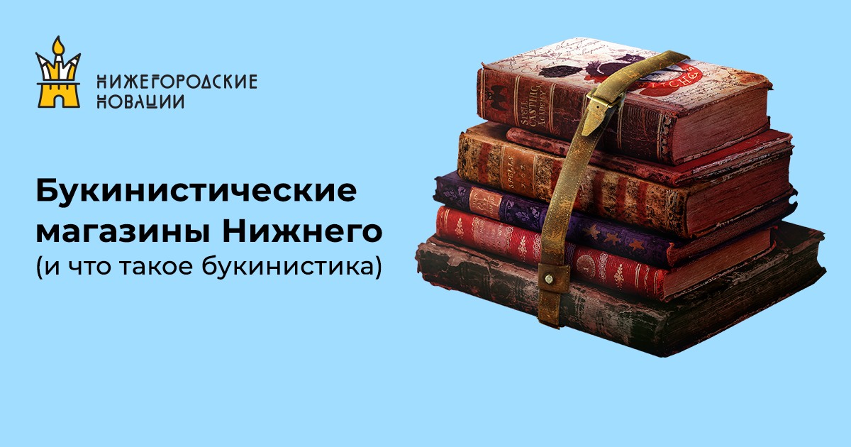 Где Купить Книги Нижний Новгород