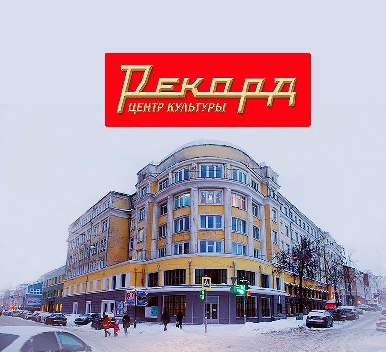 Третий фестиваль «Нижегородский Кинограф» Центре культуры «Рекорд»