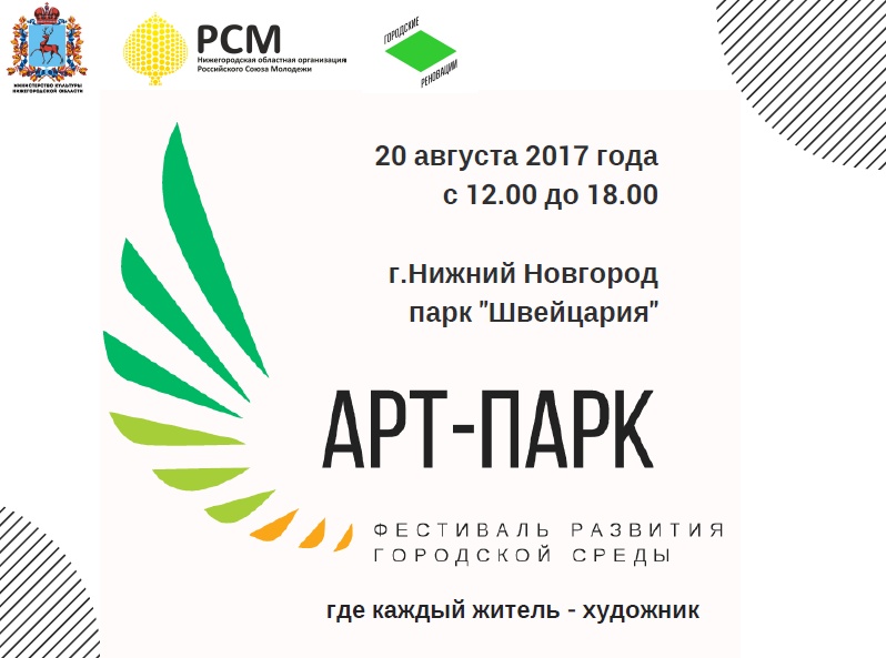 Фестиваль АРТ-ПАРК 2017