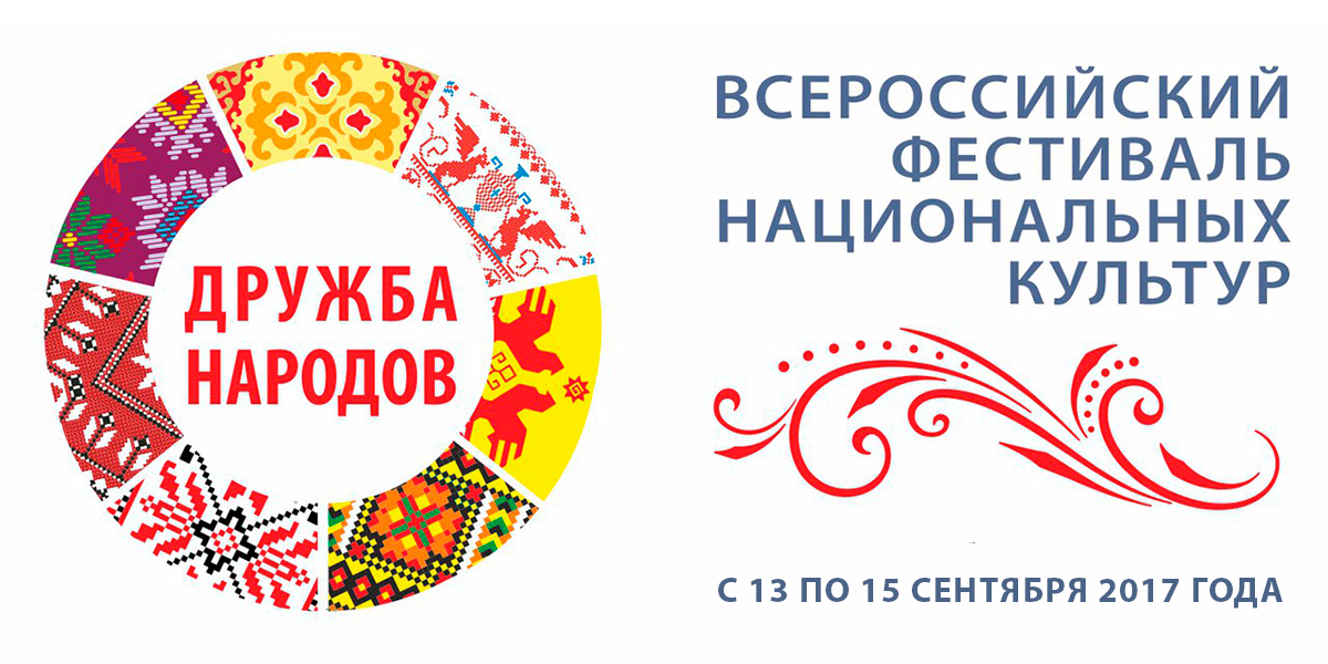 Фестиваль «Дружба народов» Нижнем Новгороде