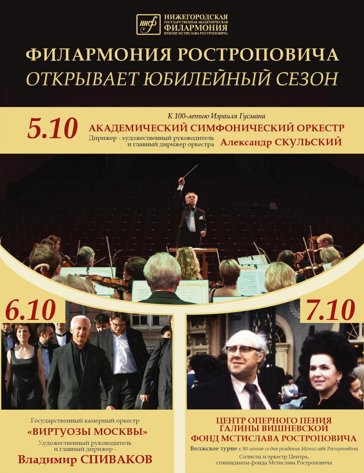 Три концерта откроют сезон Нижегородской филармонии