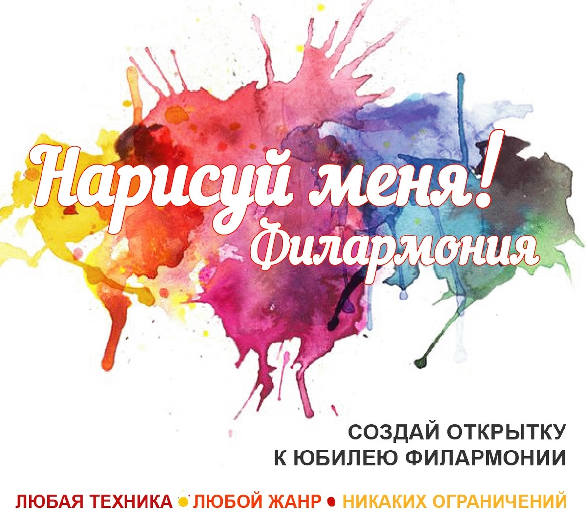 Конкурс иллюстраций в честь 80-летнего юбилея Нижегородской филармонии