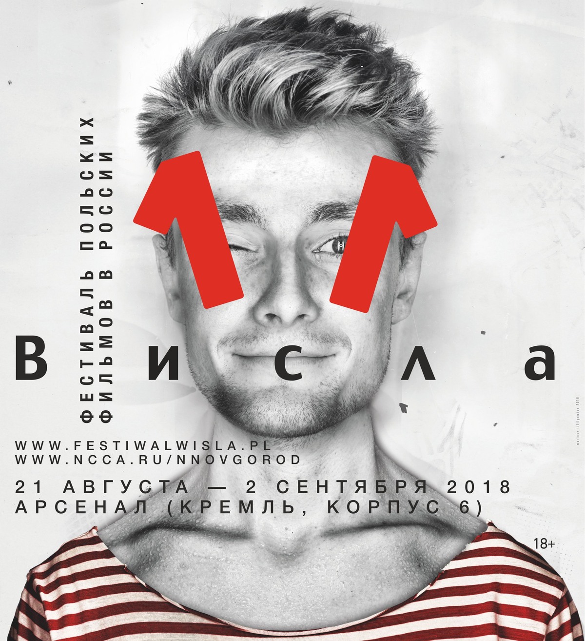 Фестиваль польских художественных и документальных фильмов «Висла»