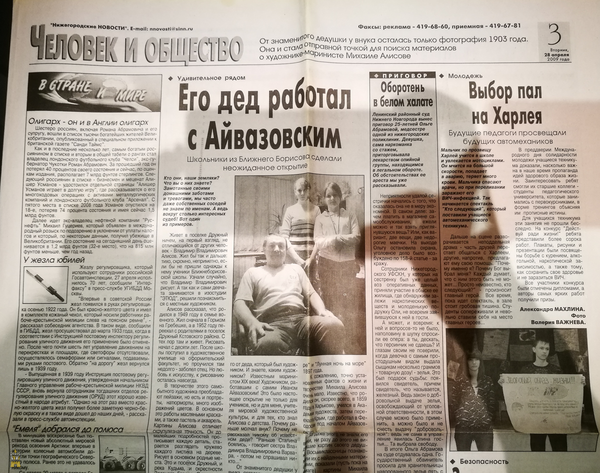 Михаил Алисов – публикации в газетах
