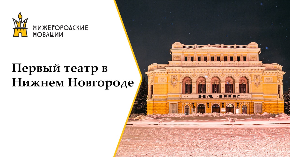 Драмтеатр нижний новгород афиша. Театр Шаховского в Нижнем Новгороде. Городской Николаевский театр Нижний Новгород. Театр князя Шаховского в Нижнем Новгороде. Первый театр в Нижнем Новгороде.