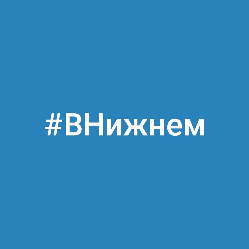 Городская лента новостей стала доступна «ВКонтакте» и #ВНижнем Городская лента новостей стала доступна «ВКонтакте» и #ВНижнем