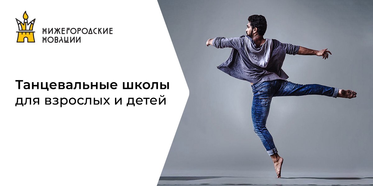 Танцы в нижнем новгороде для начинающих взрослых. Танцы нижний новгород взрослые.