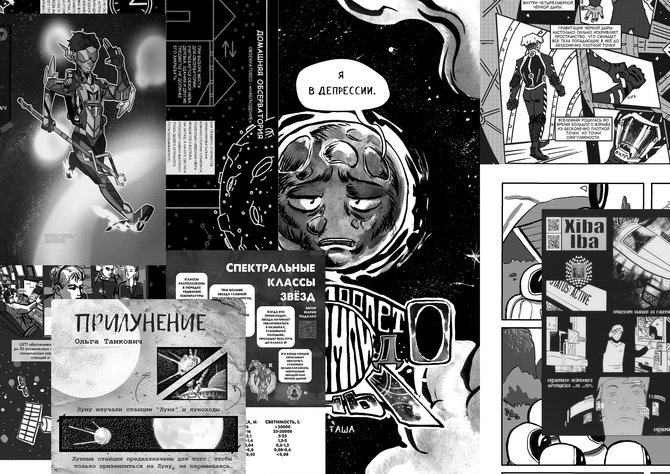 Коллаж из разворотов нового выпуска «Горький комикс №6. Просто космос!»