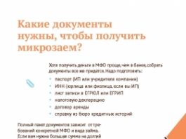 Какие документы нужны для получения микрозайма?