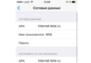 Настройка интернета на Тинькофф Мобайл