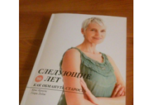 Как обмануть старость