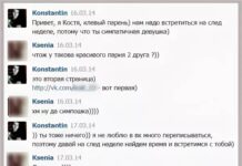 Что написать девушке при знакомстве Вконтакте?