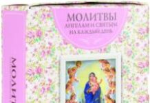Книга молитв: поможет вам молиться каждый день