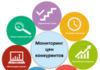 Для чего нужен мониторинг цен конкурентов?