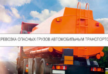 Правила перевозки грузов автомобильным транспортом