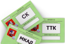 Как получить пропуск на МКАД?