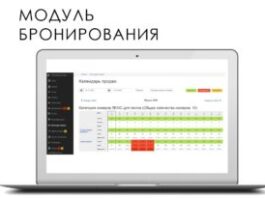 Где найти готовый модуль бронирования для сайта?