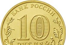 Города воинской славы: одна из самых больших законченных серий юбилейных (памятных) монет номиналом 10 рублей