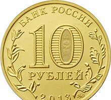 Города воинской славы: одна из самых больших законченных серий юбилейных (памятных) монет номиналом 10 рублей