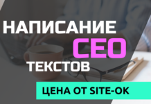 4 критерия формирования стоимости на продукт SEO-копирайтинг от компании «Site Ok»