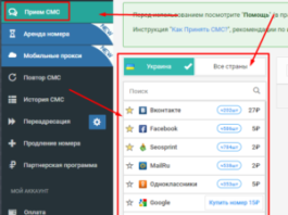 Что такое виртуальные номера для ВК?