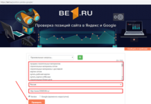 Как выполнить проверку позиций сайта вручную и при помощи специальных сервисов