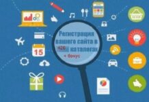 Прогон сайта по каталогам