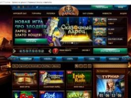 Регистрация в онлайн казино Фараон?