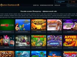 Что представляет собой казино Император?