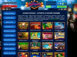 Казино Вулкан Делюкс: окунитесь в мир онлайн приключений