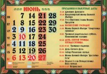 Календарь праздников. Что будем отмечать?