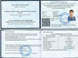В чем преимущества удостоверения сварщика НАКС?