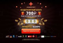 Как получить бездепозитный бонус в онлайн казино?