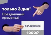 Преимущества применения промокодов