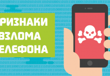 Как понять, что телефон взломали