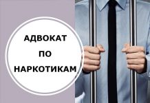 В какой момент обращаться к адвокату по наркотикам?