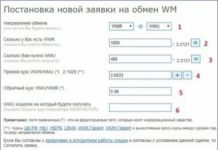 Как перевести WebMoney в рубли?