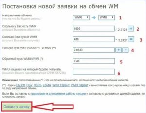 Как перевести WebMoney в рубли?