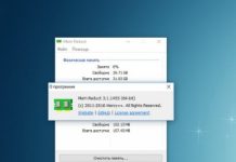 Mem Reduct: простая и эффективная программа для очистки памяти