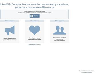 Особенности накрутки лайков в ВКонтакте