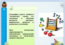 Математика в 4 классе: особенности домашней подготовки