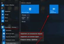 Как открыть панель управления на Windows 10: способы