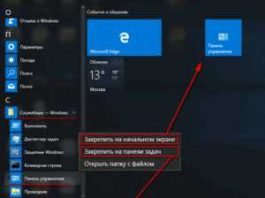 Как открыть панель управления на Windows 10: способы
