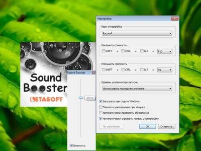Sound Booster: легкая и компактная программа для усиления звука вашей ОС