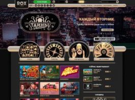 Турниры в Rox казино