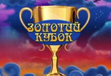 Переваги та недоліки казино Золотий Кубок