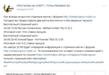 Как написать жалобу на каппера-мошенника?