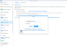 Как настроить доступ к файлам Synology DiskStation?