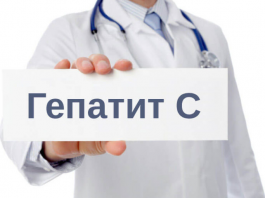 Лечение гепатита С в современном мире не проблема