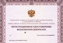 Как проверить регистрационные удостоверения на медецинские изделия: пошаговая инструкция